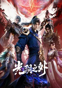 奇幻悬疑动画《暮色回声》最新集在线观看